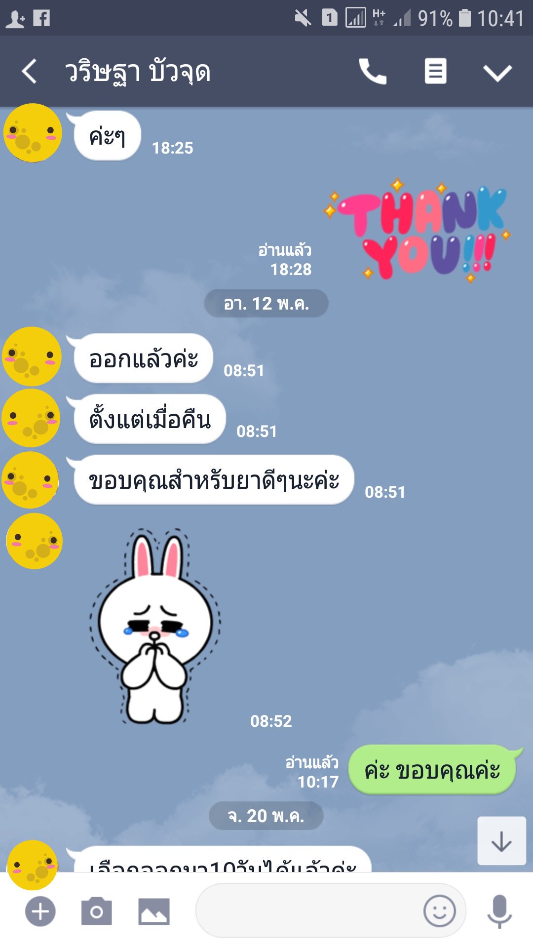 ยุติการตั้งครรภ์ ยาทำแท้ง แบบกิน ยาสอด ไซโตเทค ทำแท้ง