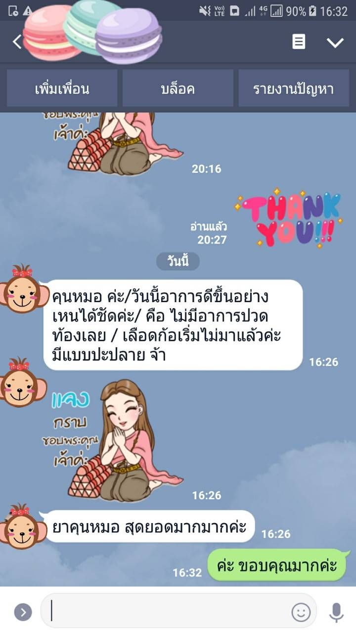 ยุติการตั้งครรภ์ ยาทำแท้ง แบบกิน ยาสอด ไซโตเทค ทำแท้ง