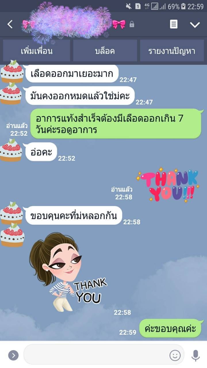 ยุติการตั้งครรภ์ ยาทำแท้ง แบบกิน ยาสอด ไซโตเทค ทำแท้ง