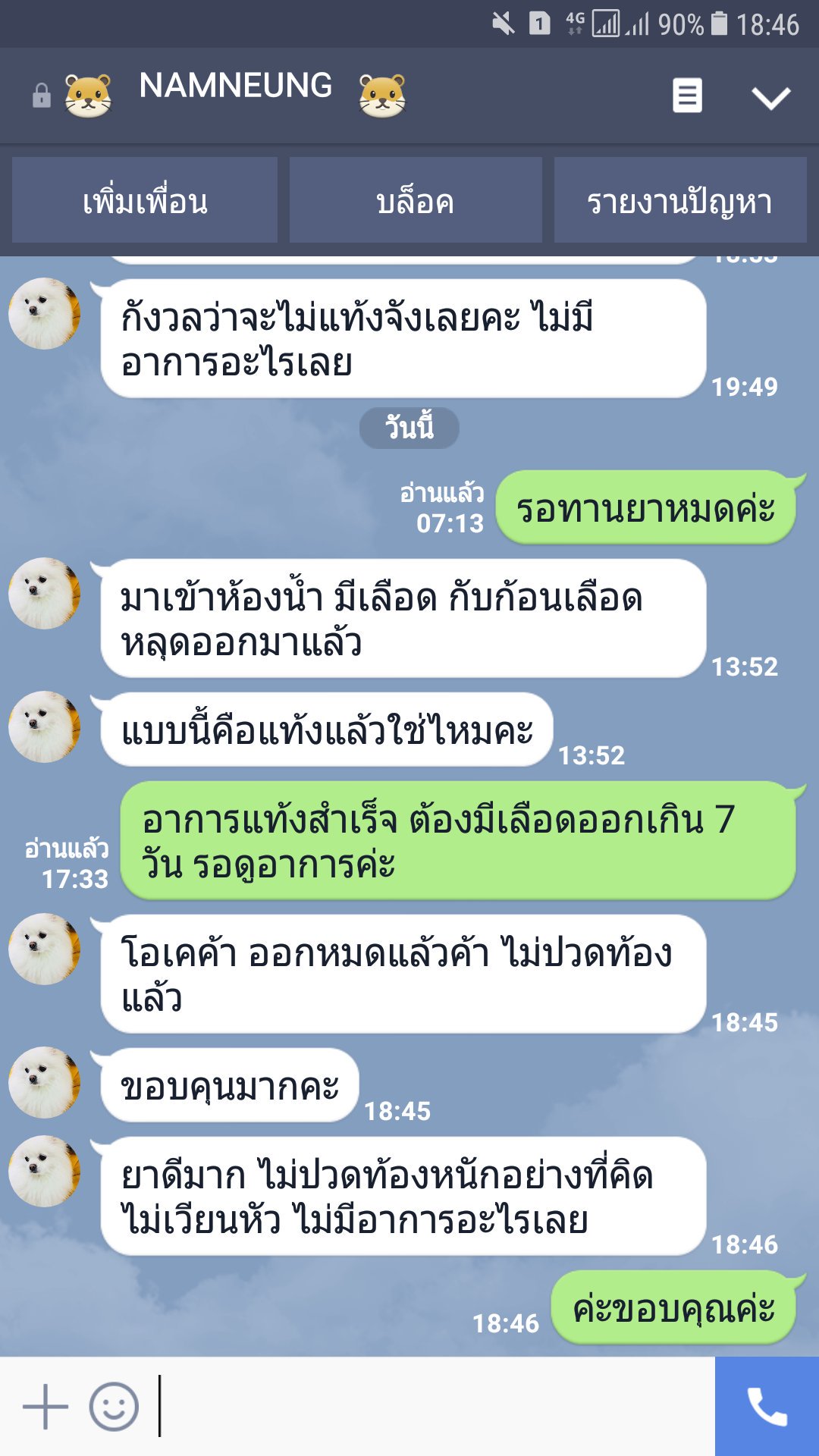 ยุติการตั้งครรภ์ ยาทำแท้ง แบบกิน ยาสอด ไซโตเทค ทำแท้ง