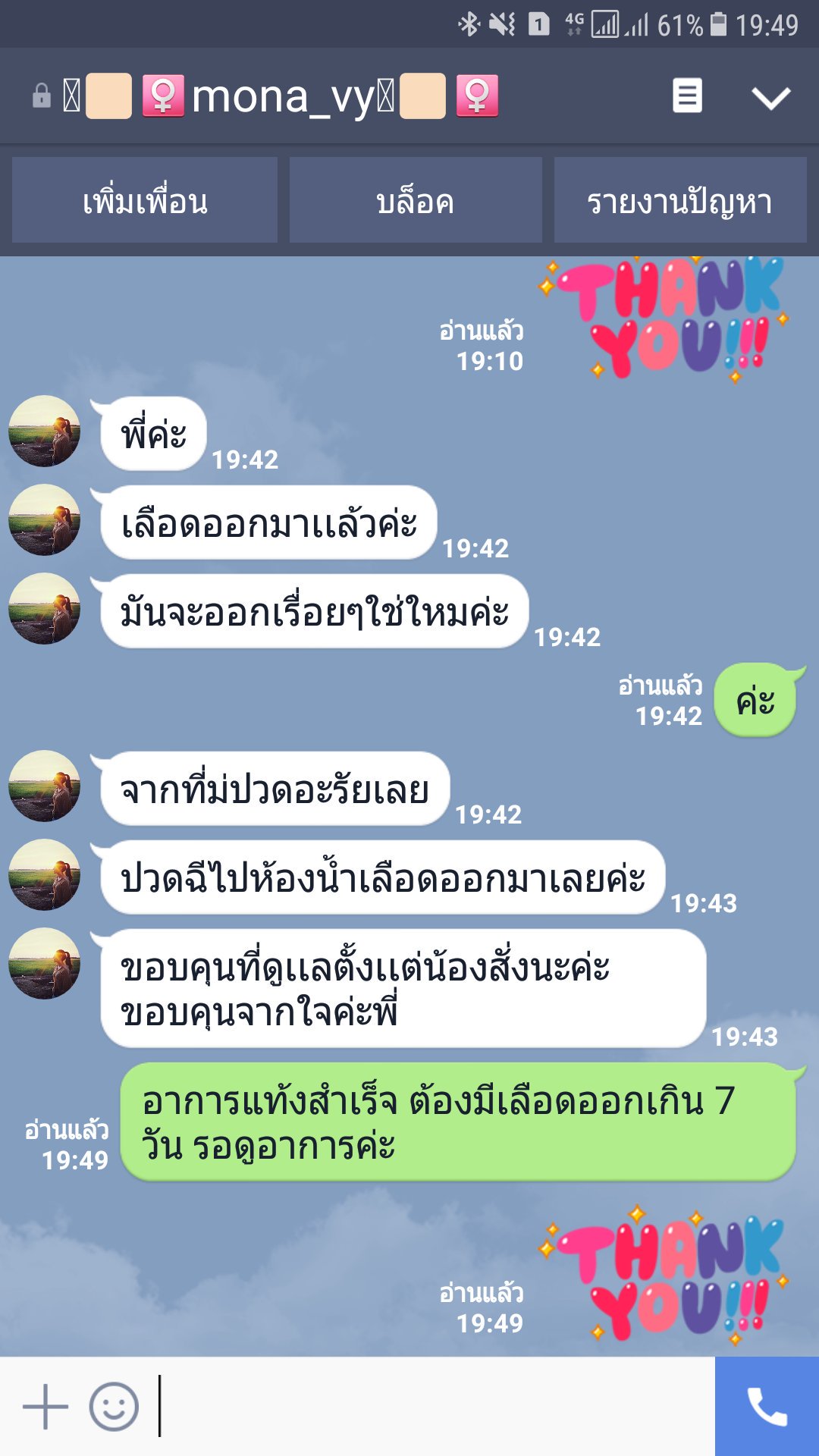 ยุติการตั้งครรภ์ ยาทำแท้ง แบบกิน ยาสอด ไซโตเทค ทำแท้ง