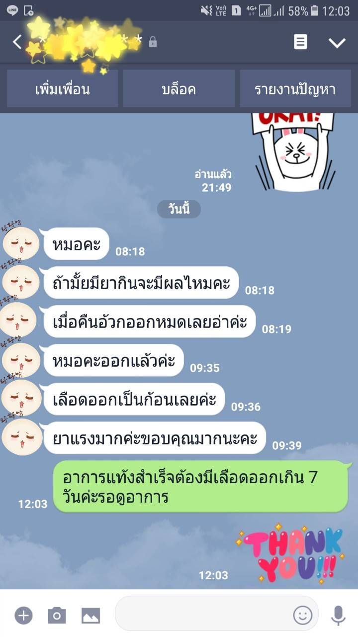 ยุติการตั้งครรภ์ ยาทำแท้ง แบบกิน ยาสอด ไซโตเทค ทำแท้ง