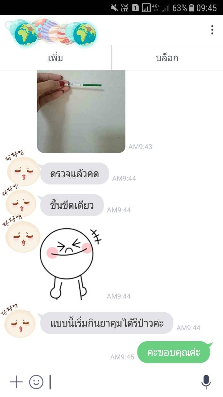 ยุติการตั้งครรภ์ ยาทำแท้ง แบบกิน ยาสอด ไซโตเทค ทำแท้ง