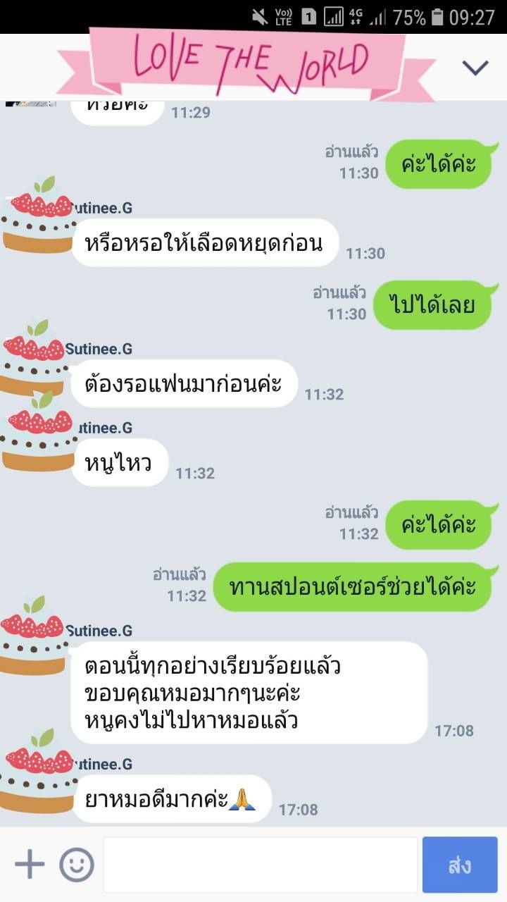 ยุติการตั้งครรภ์ ยาทำแท้ง แบบกิน ยาสอด ไซโตเทค ทำแท้ง