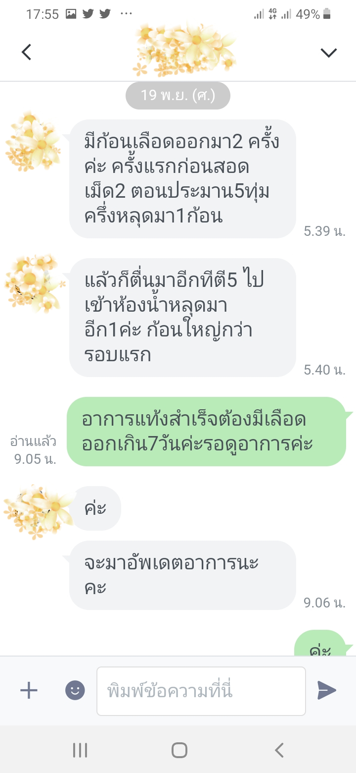 ยุติการตั้งครรภ์ ยาทำแท้ง แบบกิน ยาสอด ไซโตเทค ทำแท้ง