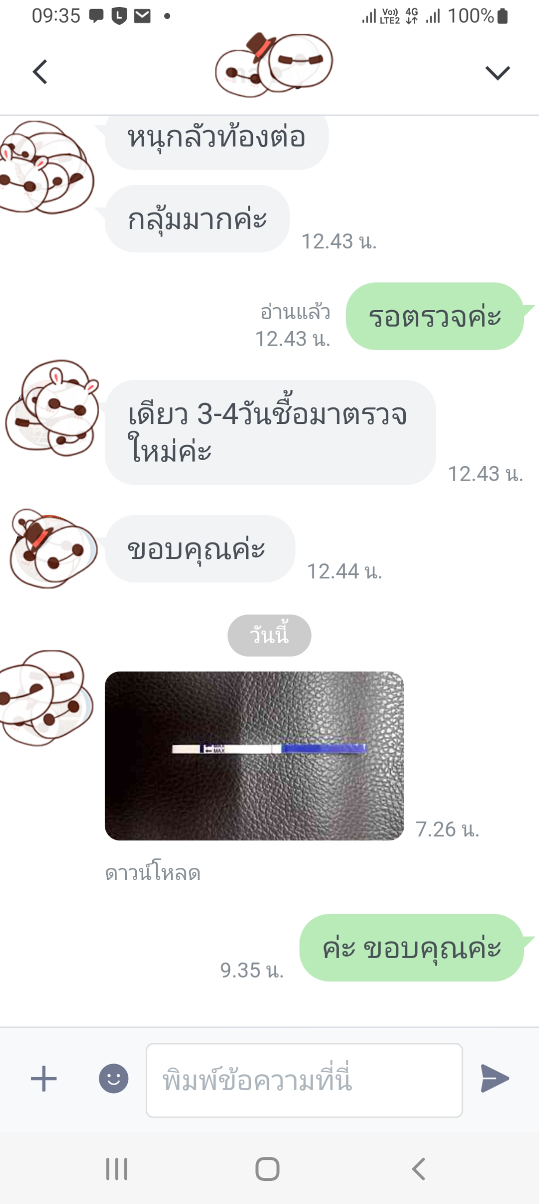 ยุติการตั้งครรภ์ ยาทำแท้ง แบบกิน ยาสอด ไซโตเทค ทำแท้ง