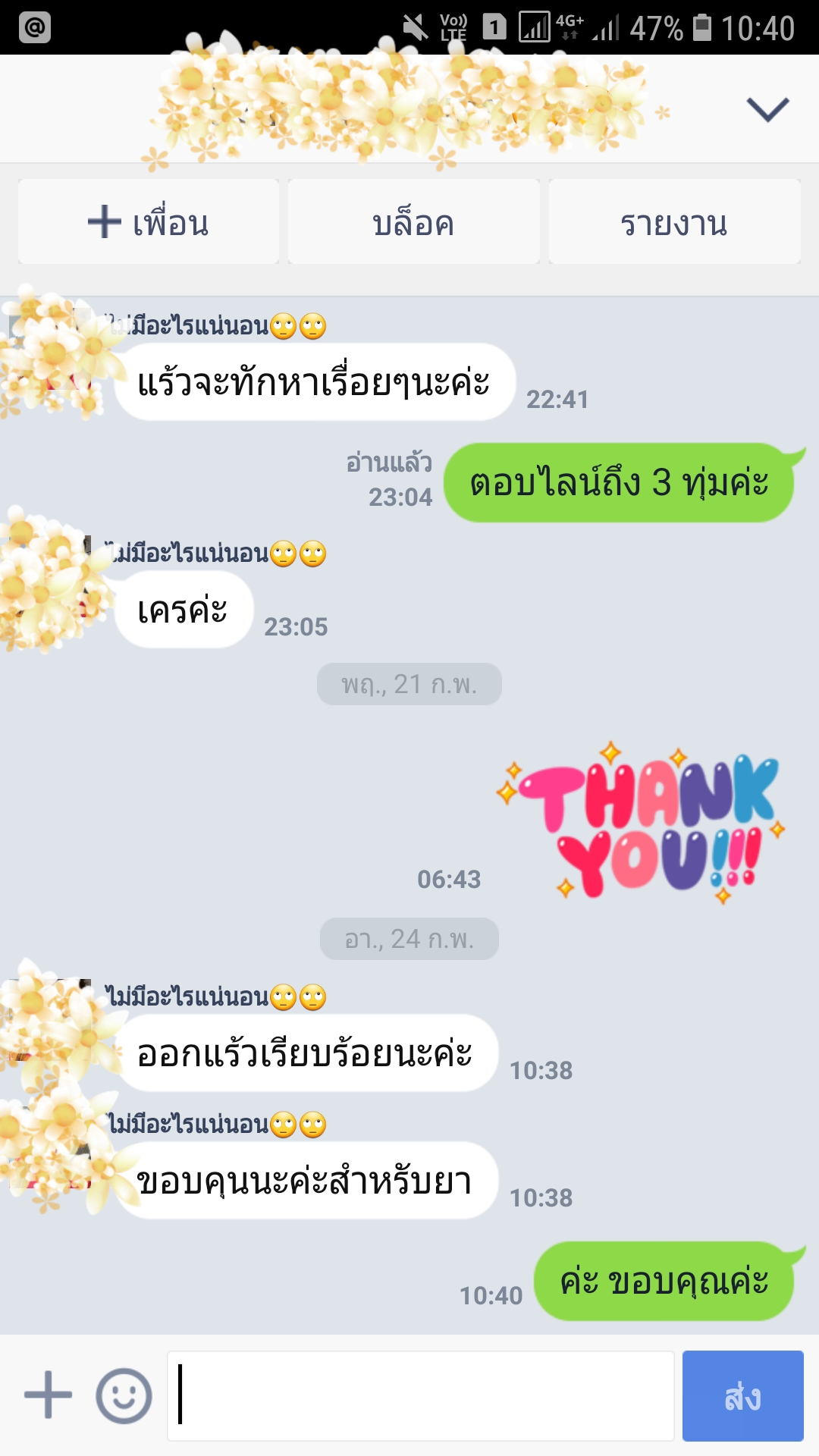 ยุติการตั้งครรภ์ ยาทำแท้ง แบบกิน ยาสอด ไซโตเทค ทำแท้ง