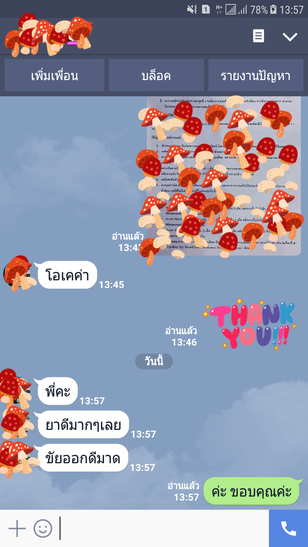 ยุติการตั้งครรภ์ ยาทำแท้ง แบบกิน ยาสอด ไซโตเทค ทำแท้ง