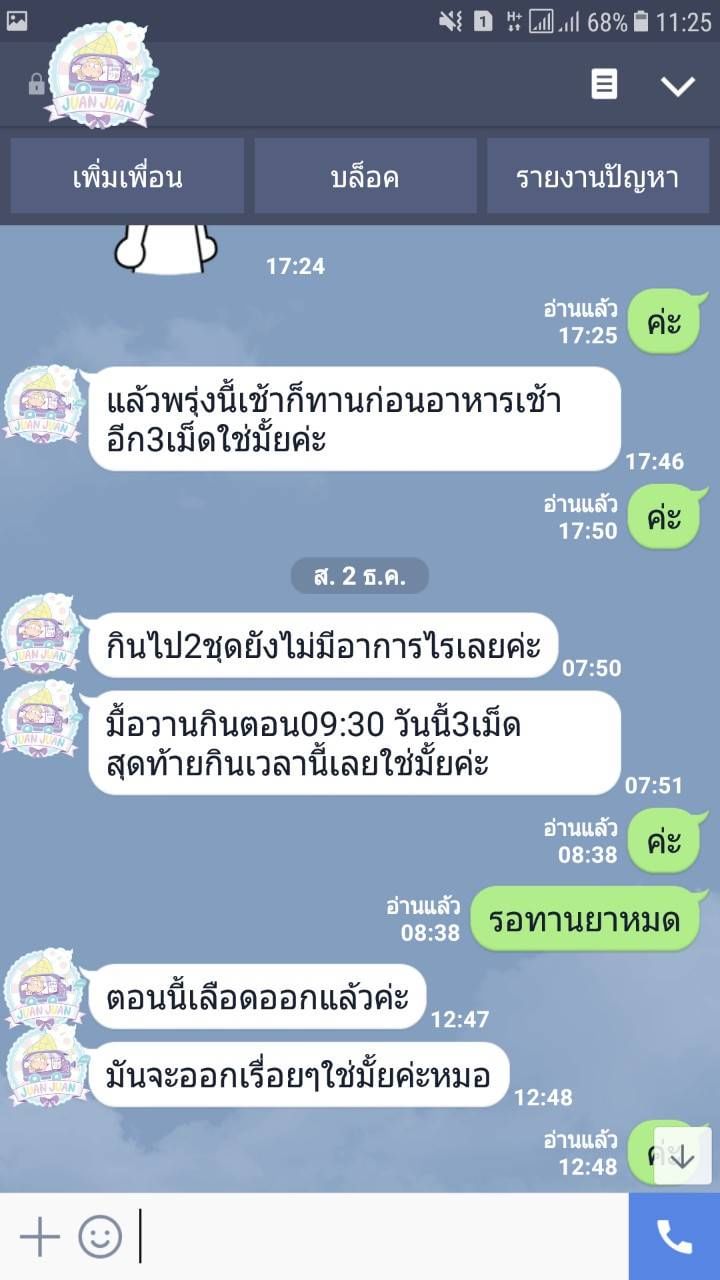 ยุติการตั้งครรภ์ ยาทำแท้ง แบบกิน ยาสอด ไซโตเทค ทำแท้ง
