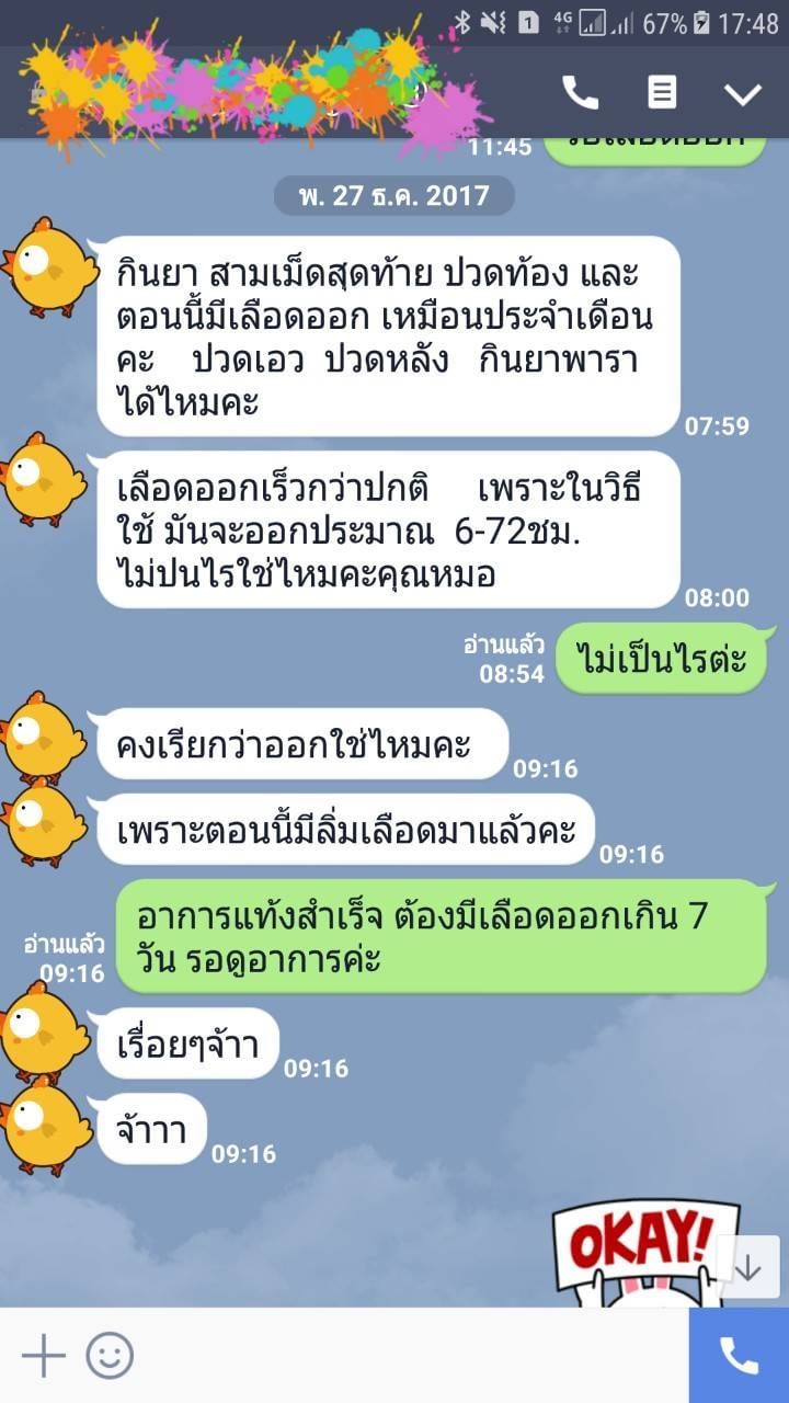 ยุติการตั้งครรภ์ ยาทำแท้ง แบบกิน ยาสอด ไซโตเทค ทำแท้ง