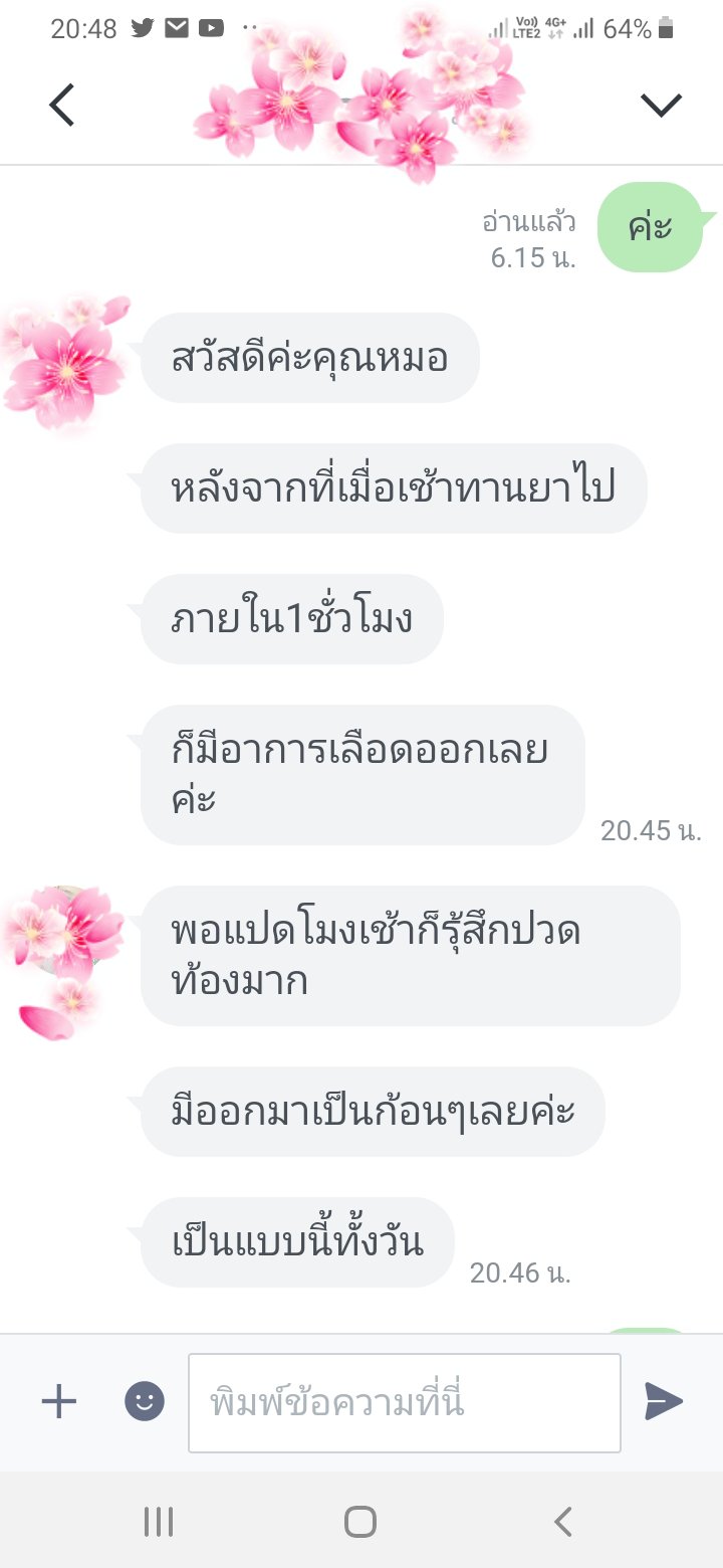 ยุติการตั้งครรภ์ ยาทำแท้ง แบบกิน ยาสอด ไซโตเทค ทำแท้ง