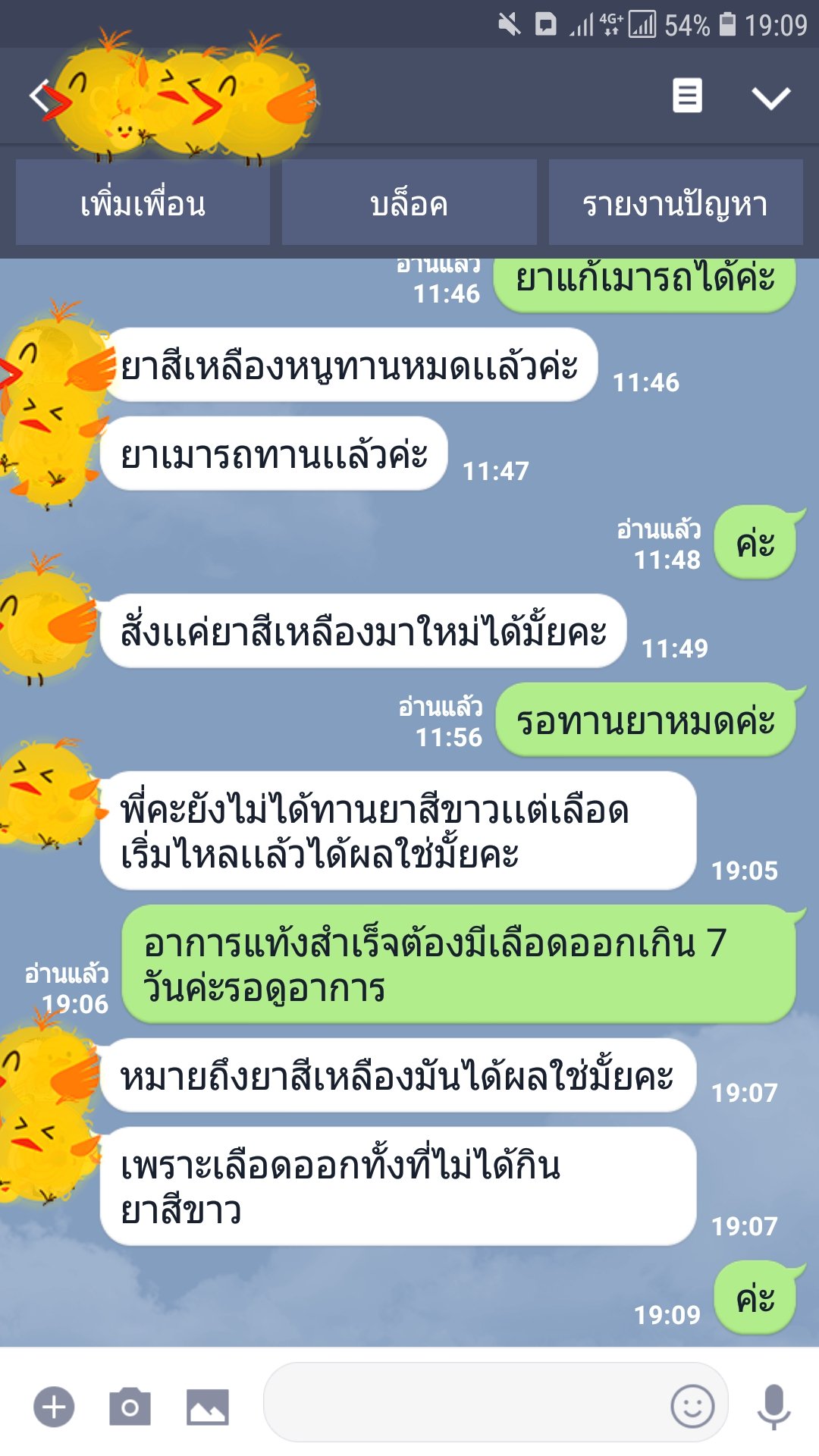 ยุติการตั้งครรภ์ ยาทำแท้ง แบบกิน ยาสอด ไซโตเทค ทำแท้ง