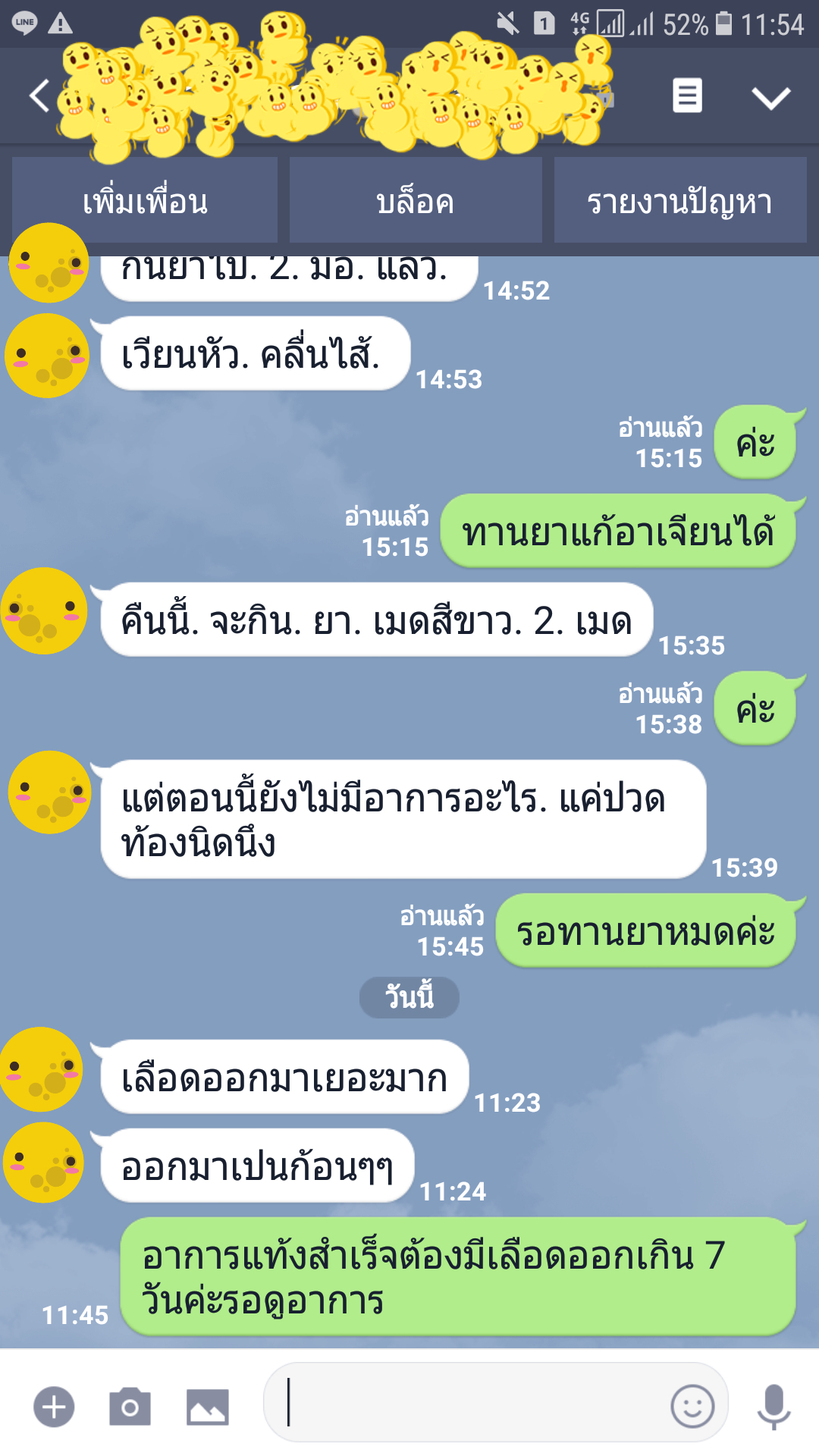 ยุติการตั้งครรภ์ ยาทำแท้ง แบบกิน ยาสอด ไซโตเทค ทำแท้ง