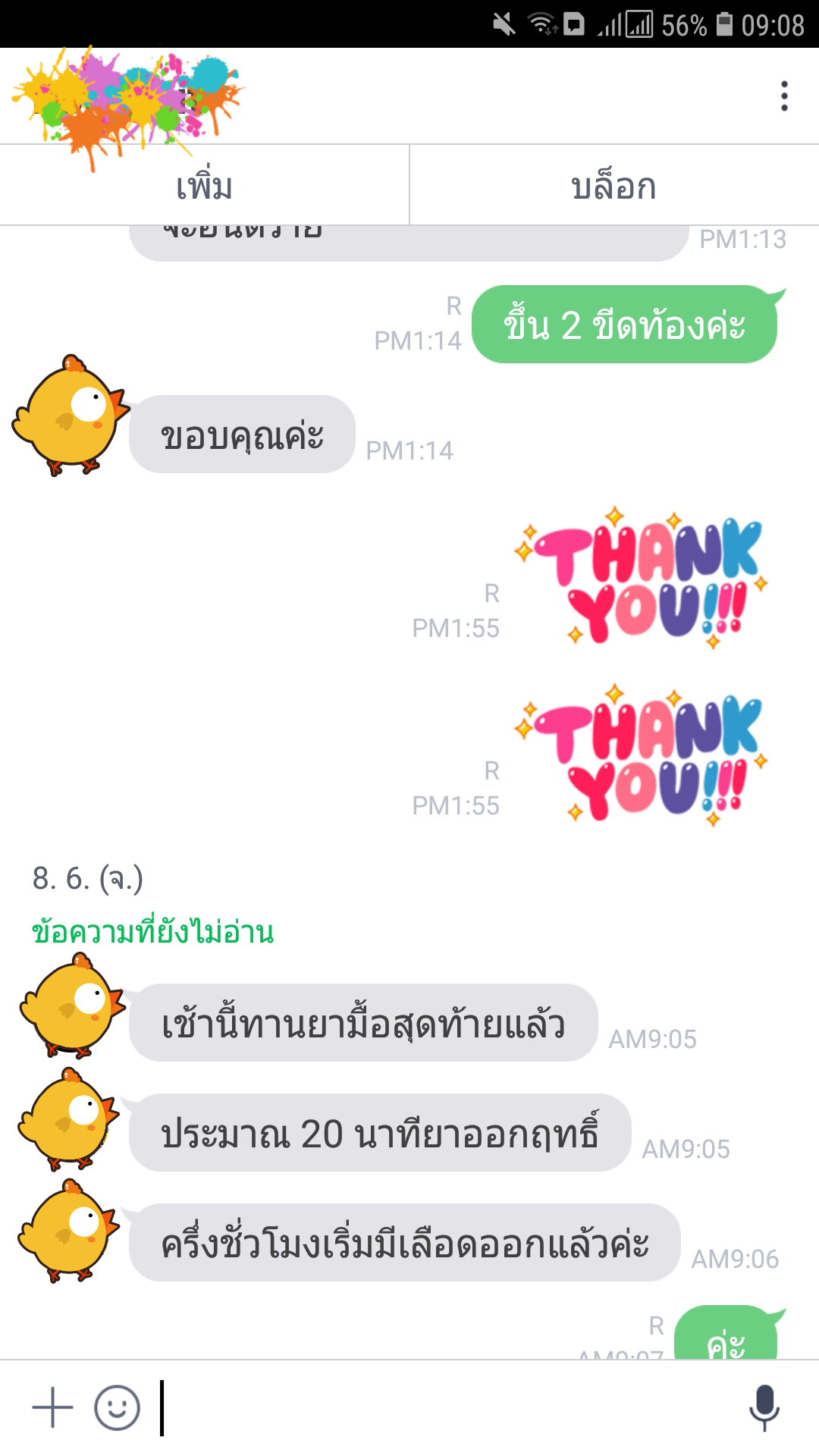 ยุติการตั้งครรภ์ ยาทำแท้ง แบบกิน ยาสอด ไซโตเทค ทำแท้ง