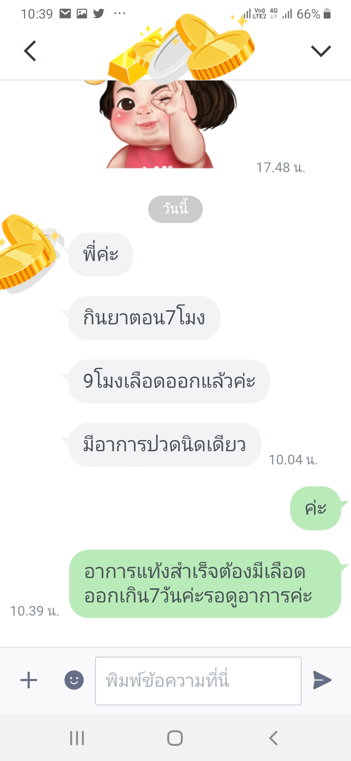 ยุติการตั้งครรภ์ ยาทำแท้ง แบบกิน ยาสอด ไซโตเทค ทำแท้ง