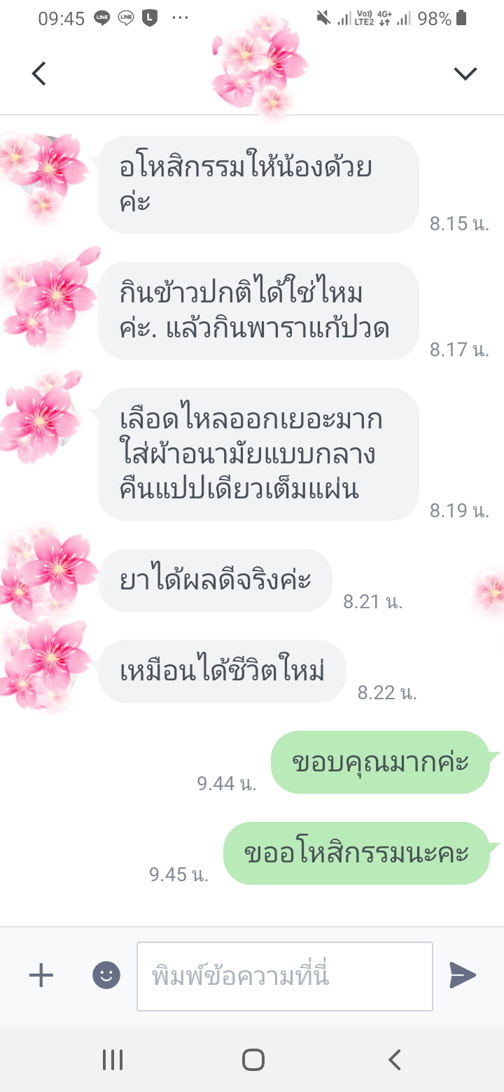 ยุติการตั้งครรภ์ ยาทำแท้ง แบบกิน ยาสอด ไซโตเทค ทำแท้ง