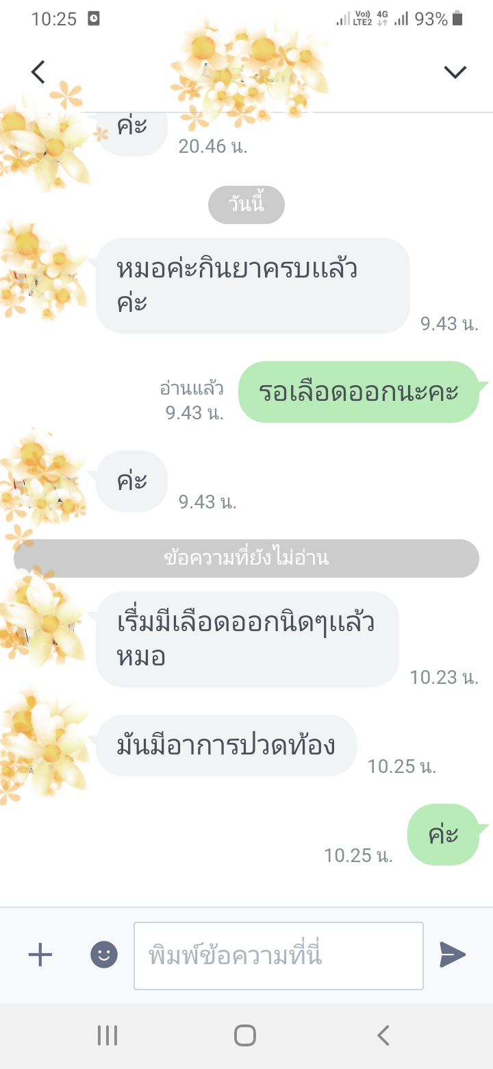 ยุติการตั้งครรภ์ ยาทำแท้ง แบบกิน ยาสอด ไซโตเทค ทำแท้ง