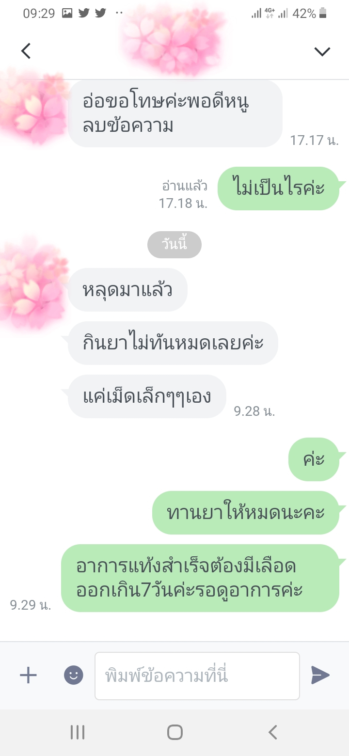 ยุติการตั้งครรภ์ ยาทำแท้ง แบบกิน ยาสอด ไซโตเทค ทำแท้ง