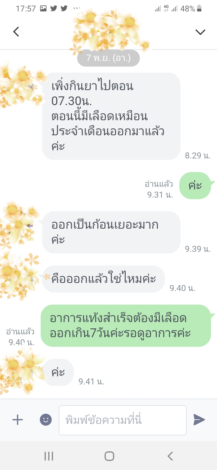 ยุติการตั้งครรภ์ ยาทำแท้ง แบบกิน ยาสอด ไซโตเทค ทำแท้ง