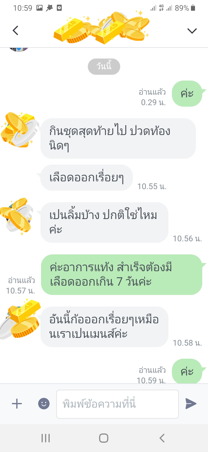 ยุติการตั้งครรภ์ ยาทำแท้ง แบบกิน ยาสอด ไซโตเทค ทำแท้ง