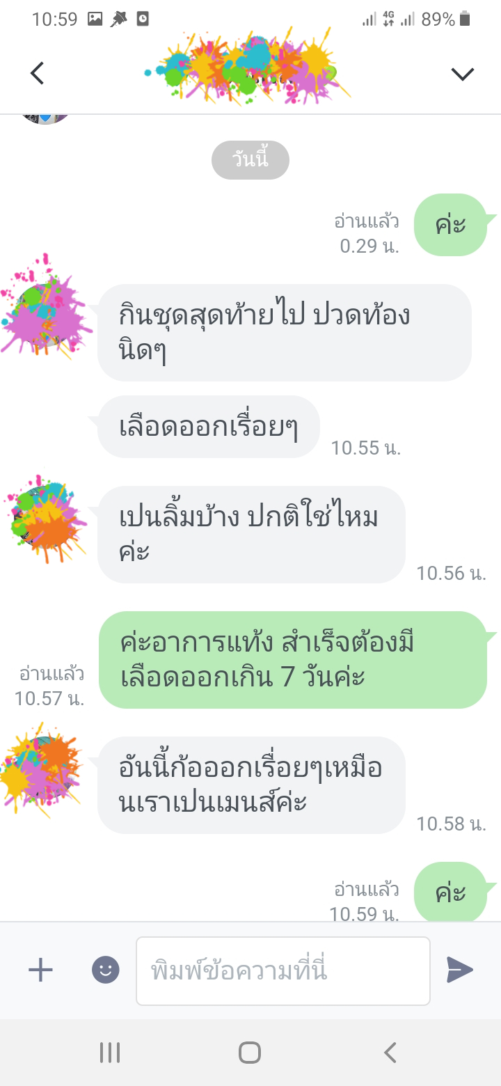 ยุติการตั้งครรภ์ ยาทำแท้ง แบบกิน ยาสอด ไซโตเทค ทำแท้ง