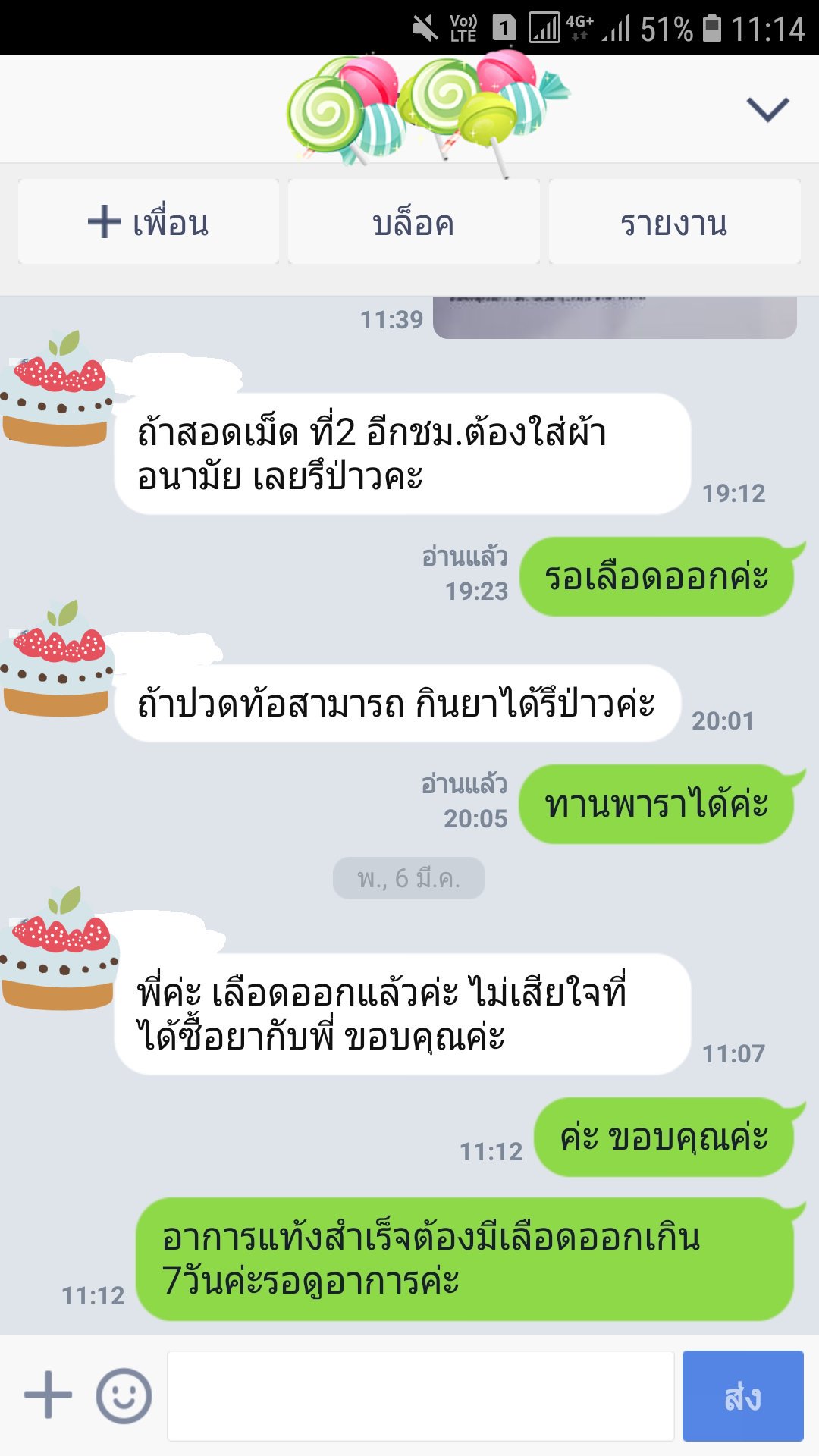 ยุติการตั้งครรภ์ ยาทำแท้ง แบบกิน ยาสอด ไซโตเทค ทำแท้ง