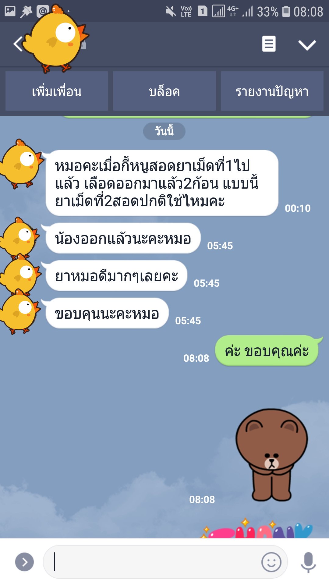 ยุติการตั้งครรภ์ ยาทำแท้ง แบบกิน ยาสอด ไซโตเทค ทำแท้ง