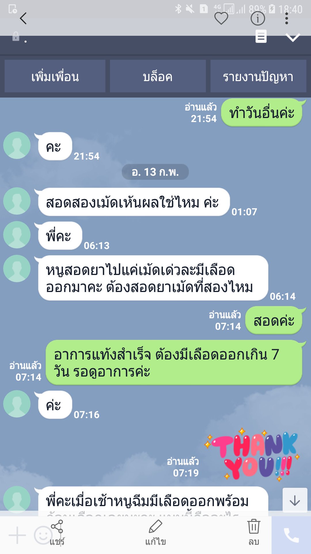 ยุติการตั้งครรภ์ ยาทำแท้ง แบบกิน ยาสอด ไซโตเทค ทำแท้ง