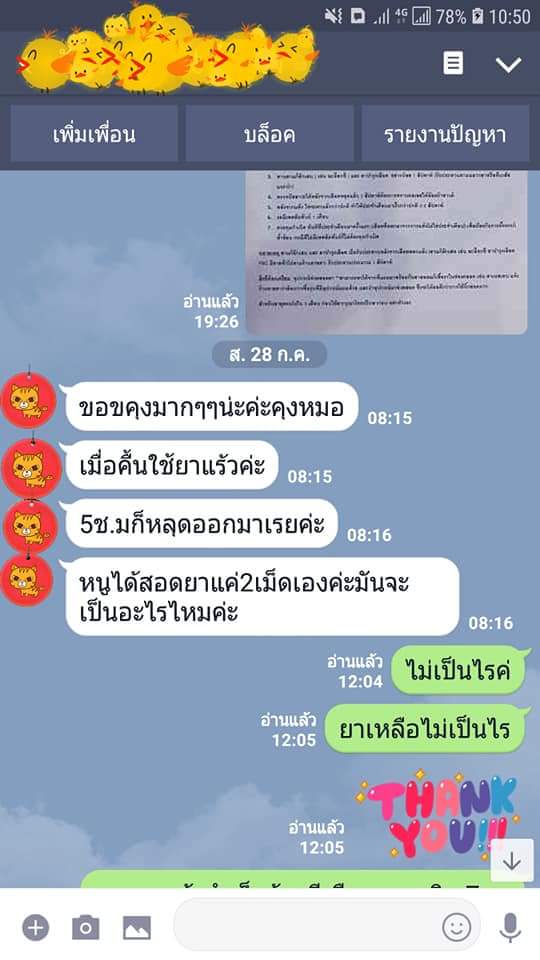 ยุติการตั้งครรภ์ ยาทำแท้ง แบบกิน ยาสอด ไซโตเทค ทำแท้ง