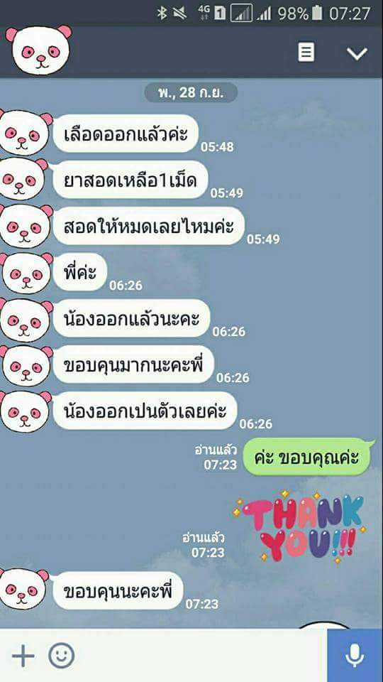 ยุติการตั้งครรภ์ ยาทำแท้ง แบบกิน ยาสอด ไซโตเทค ทำแท้ง