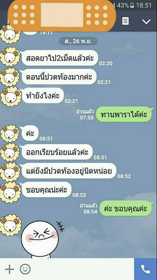 ยุติการตั้งครรภ์ ยาทำแท้ง แบบกิน ยาสอด ไซโตเทค ทำแท้ง