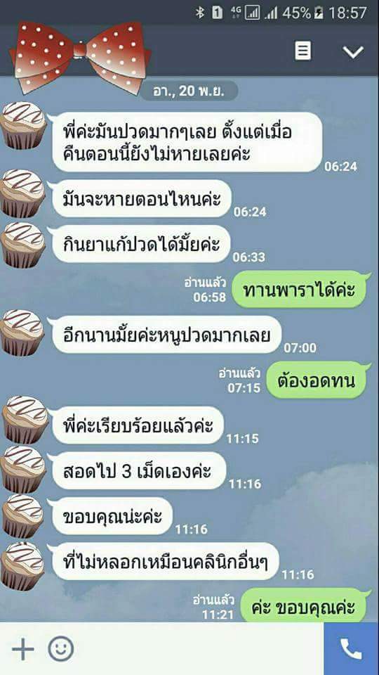 ยุติการตั้งครรภ์ ยาทำแท้ง แบบกิน ยาสอด ไซโตเทค ทำแท้ง