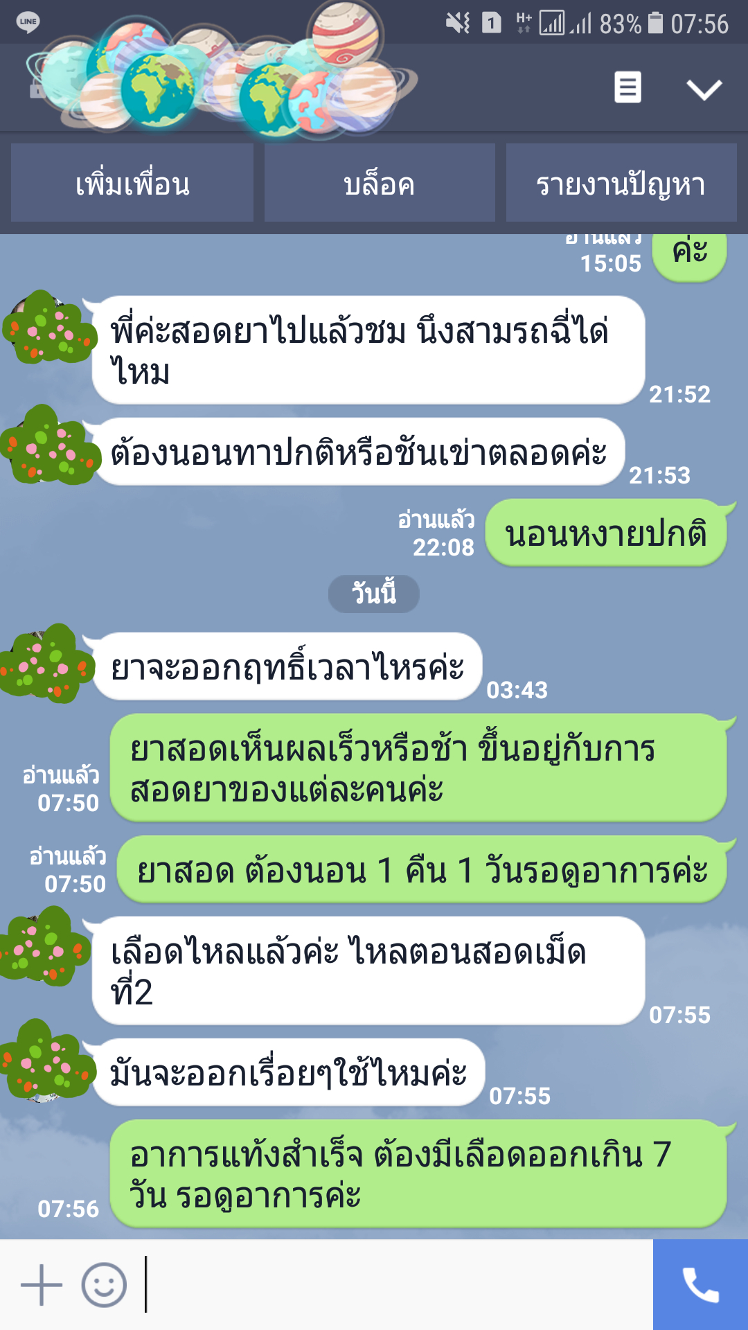 ยุติการตั้งครรภ์ ยาทำแท้ง แบบกิน ยาสอด ไซโตเทค ทำแท้ง