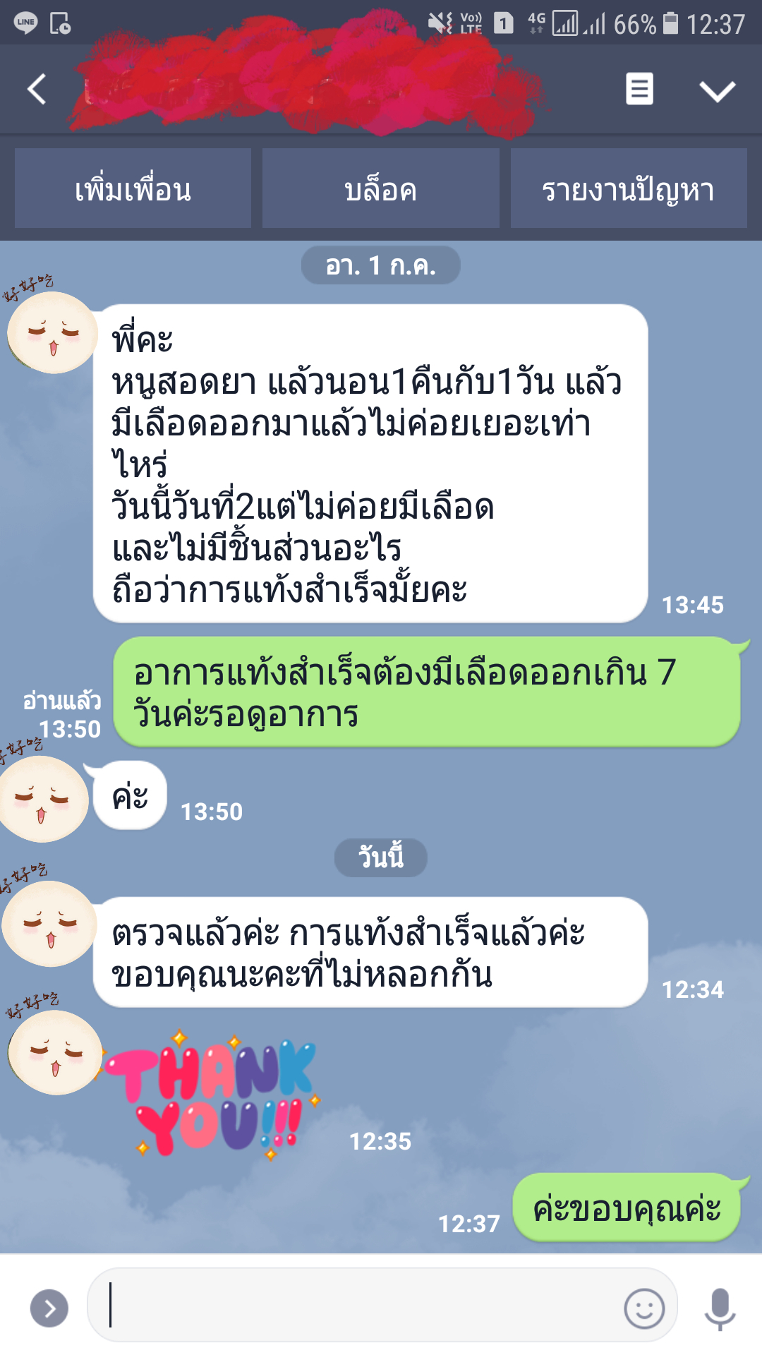 ยุติการตั้งครรภ์ ยาทำแท้ง แบบกิน ยาสอด ไซโตเทค ทำแท้ง
