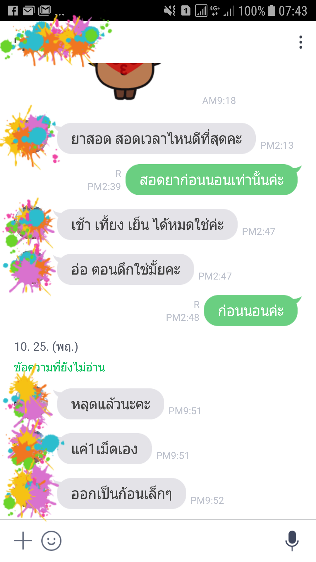 ยุติการตั้งครรภ์ ยาทำแท้ง แบบกิน ยาสอด ไซโตเทค ทำแท้ง