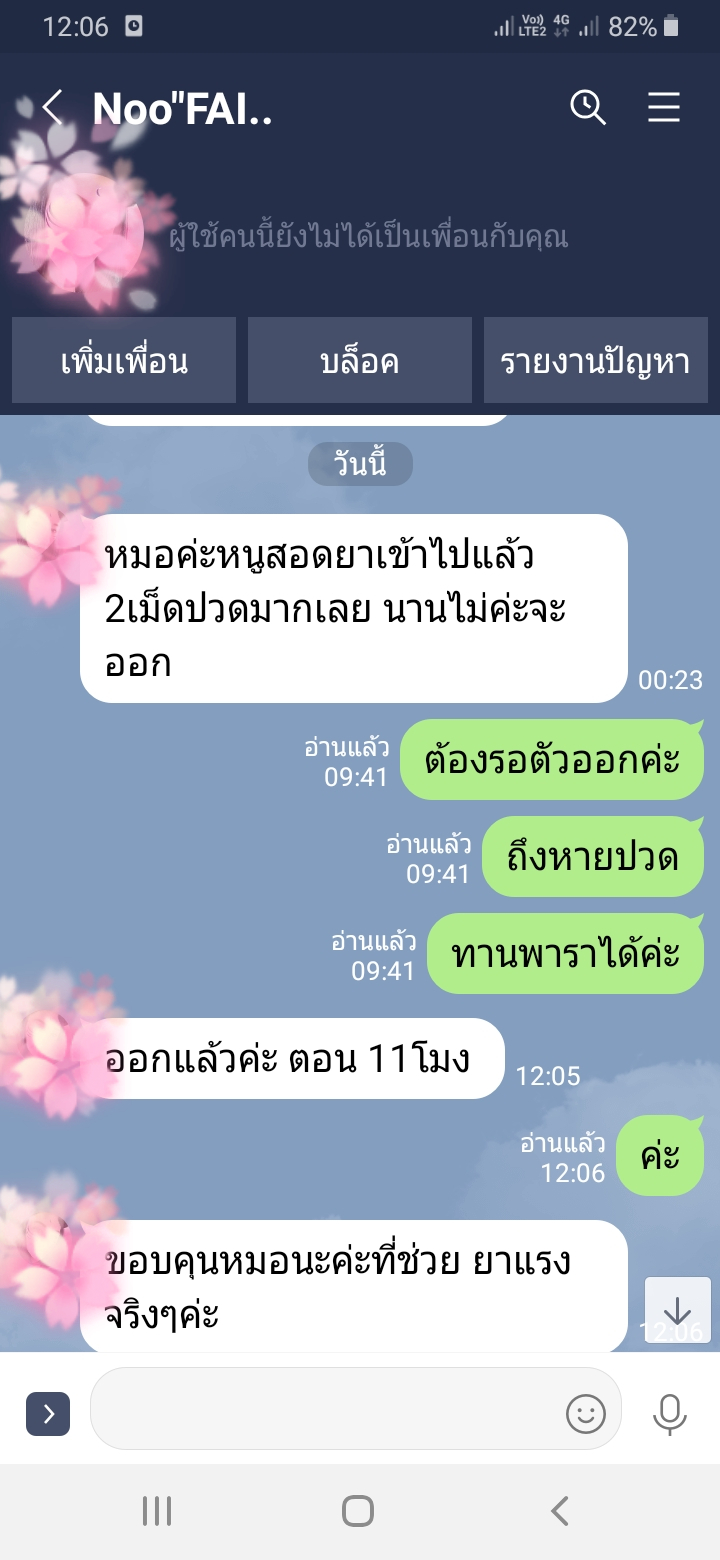 ยุติการตั้งครรภ์ ยาทำแท้ง แบบกิน ยาสอด ไซโตเทค ทำแท้ง
