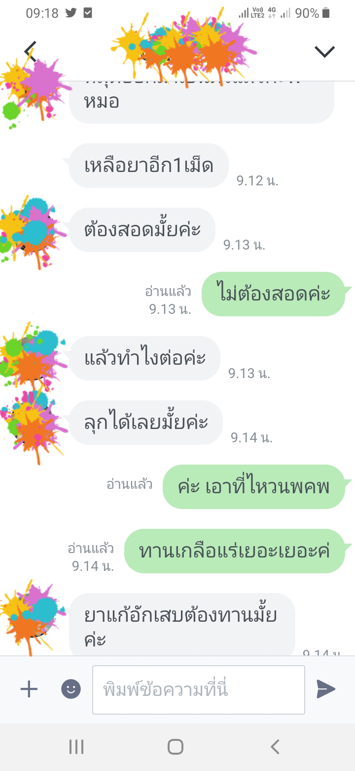 ยุติการตั้งครรภ์ ยาทำแท้ง แบบกิน ยาสอด ไซโตเทค ทำแท้ง