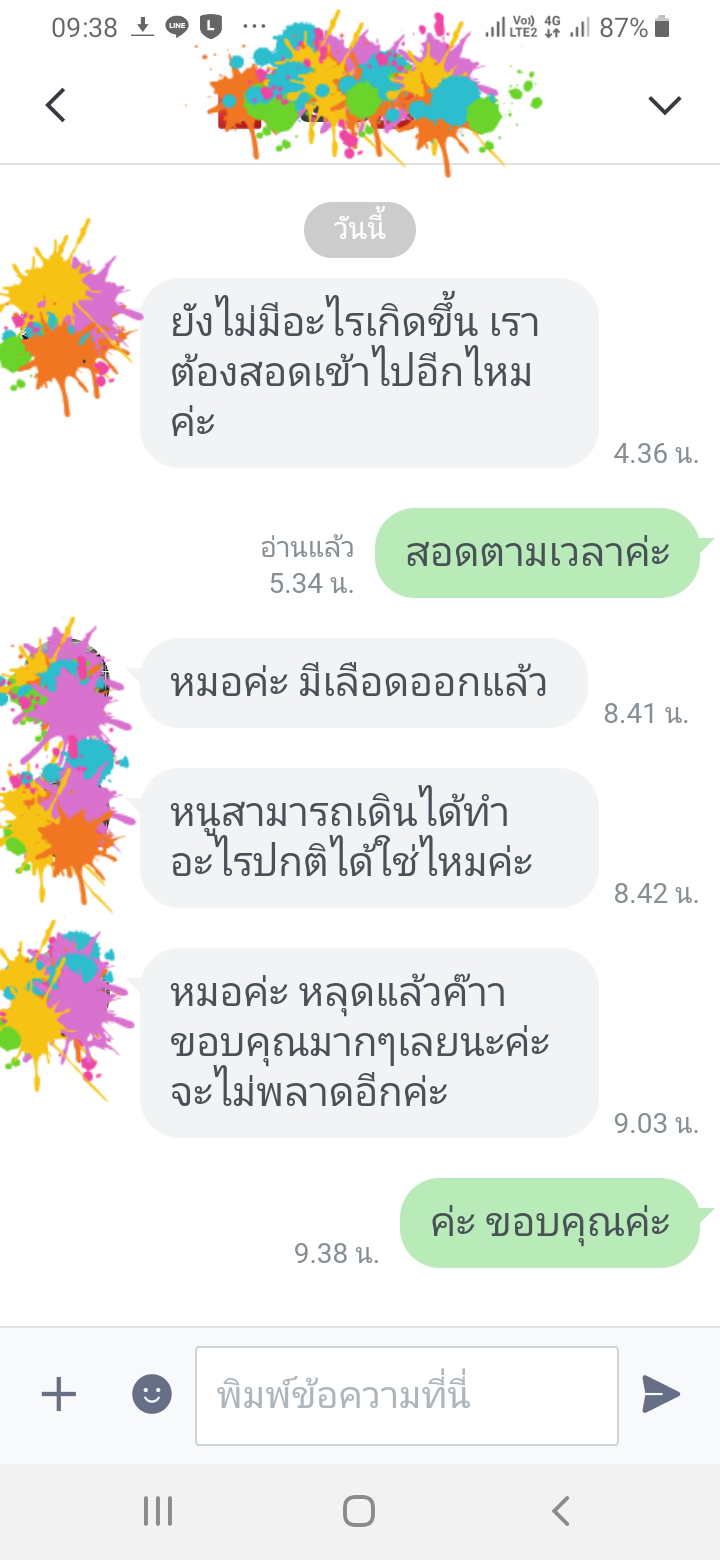 ยุติการตั้งครรภ์ ยาทำแท้ง แบบกิน ยาสอด ไซโตเทค ทำแท้ง