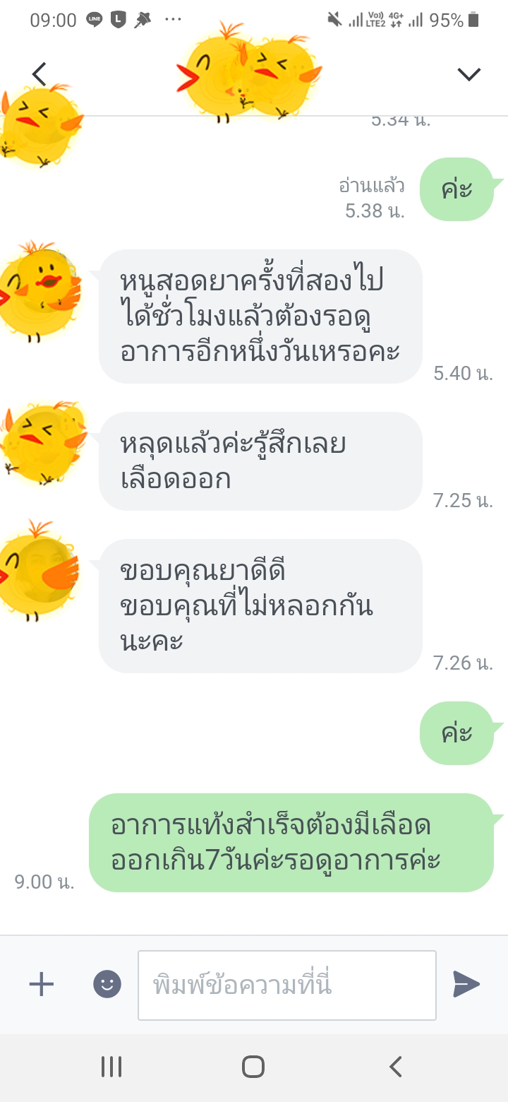 ยุติการตั้งครรภ์ ยาทำแท้ง แบบกิน ยาสอด ไซโตเทค ทำแท้ง