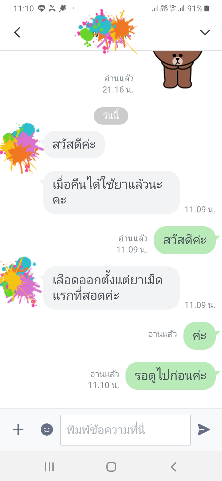 ยุติการตั้งครรภ์ ยาทำแท้ง แบบกิน ยาสอด ไซโตเทค ทำแท้ง