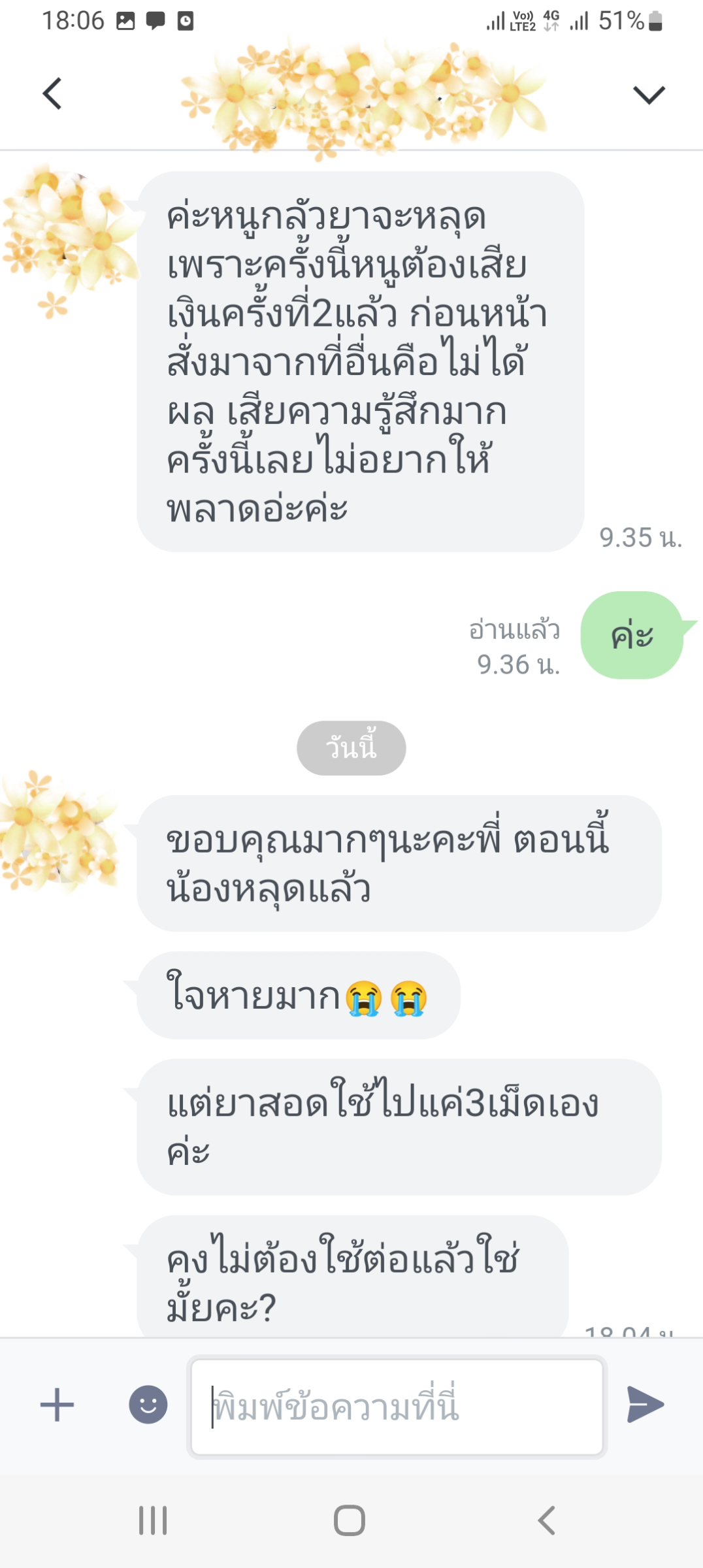 ยุติการตั้งครรภ์ ยาทำแท้ง แบบกิน ยาสอด ไซโตเทค ทำแท้ง