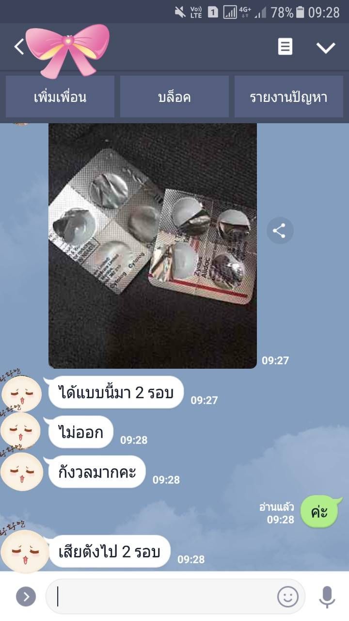 ยุติการตั้งครรภ์ ยาทำแท้ง แบบกิน ยาสอด ไซโตเทค ทำแท้ง