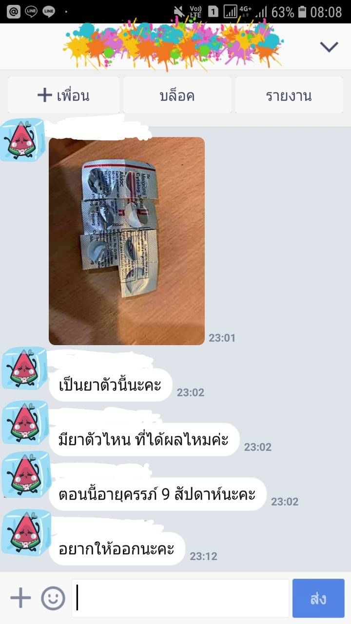 ยุติการตั้งครรภ์ ยาทำแท้ง แบบกิน ยาสอด ไซโตเทค ทำแท้ง