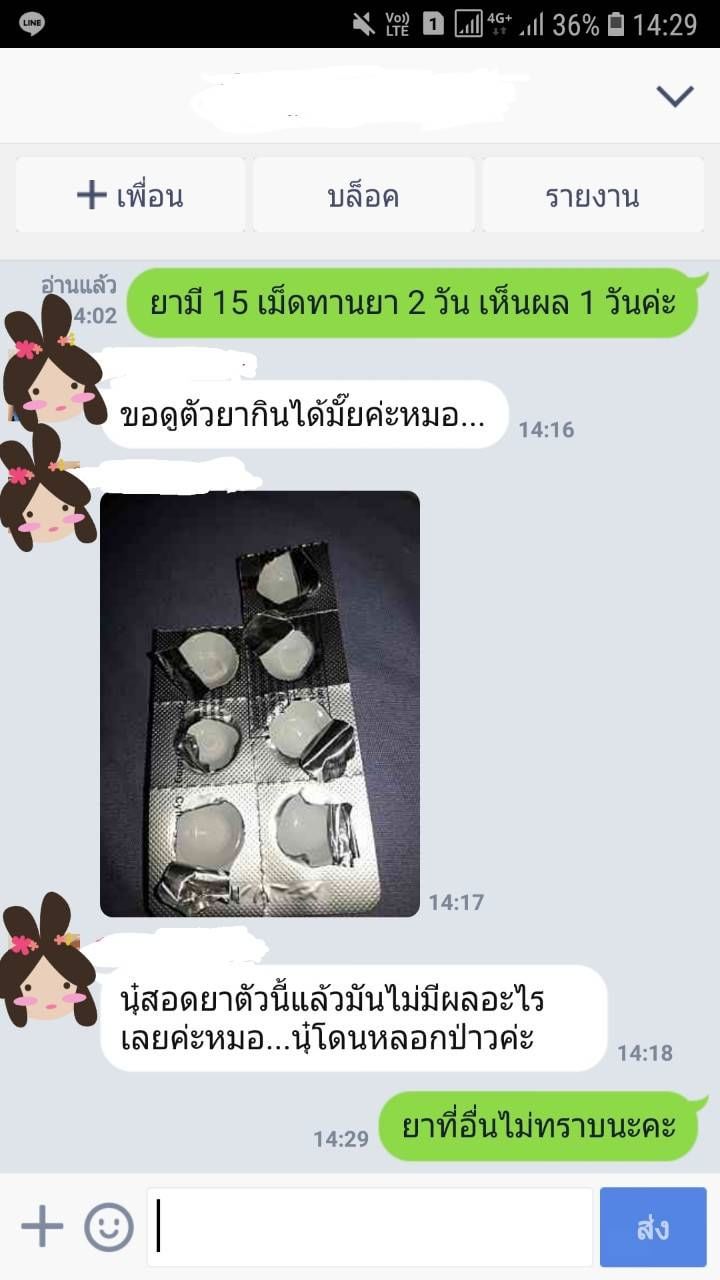 ยุติการตั้งครรภ์ ยาทำแท้ง แบบกิน ยาสอด ไซโตเทค ทำแท้ง