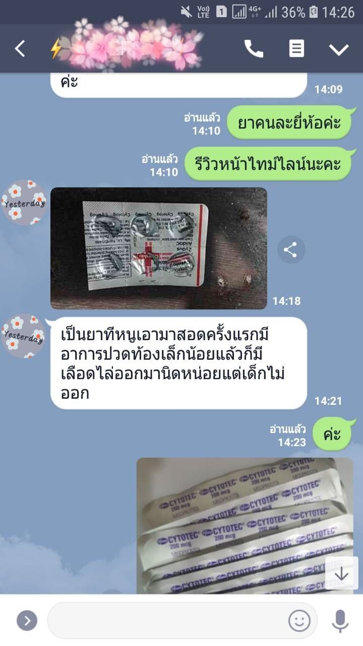 ยุติการตั้งครรภ์ ยาทำแท้ง แบบกิน ยาสอด ไซโตเทค ทำแท้ง