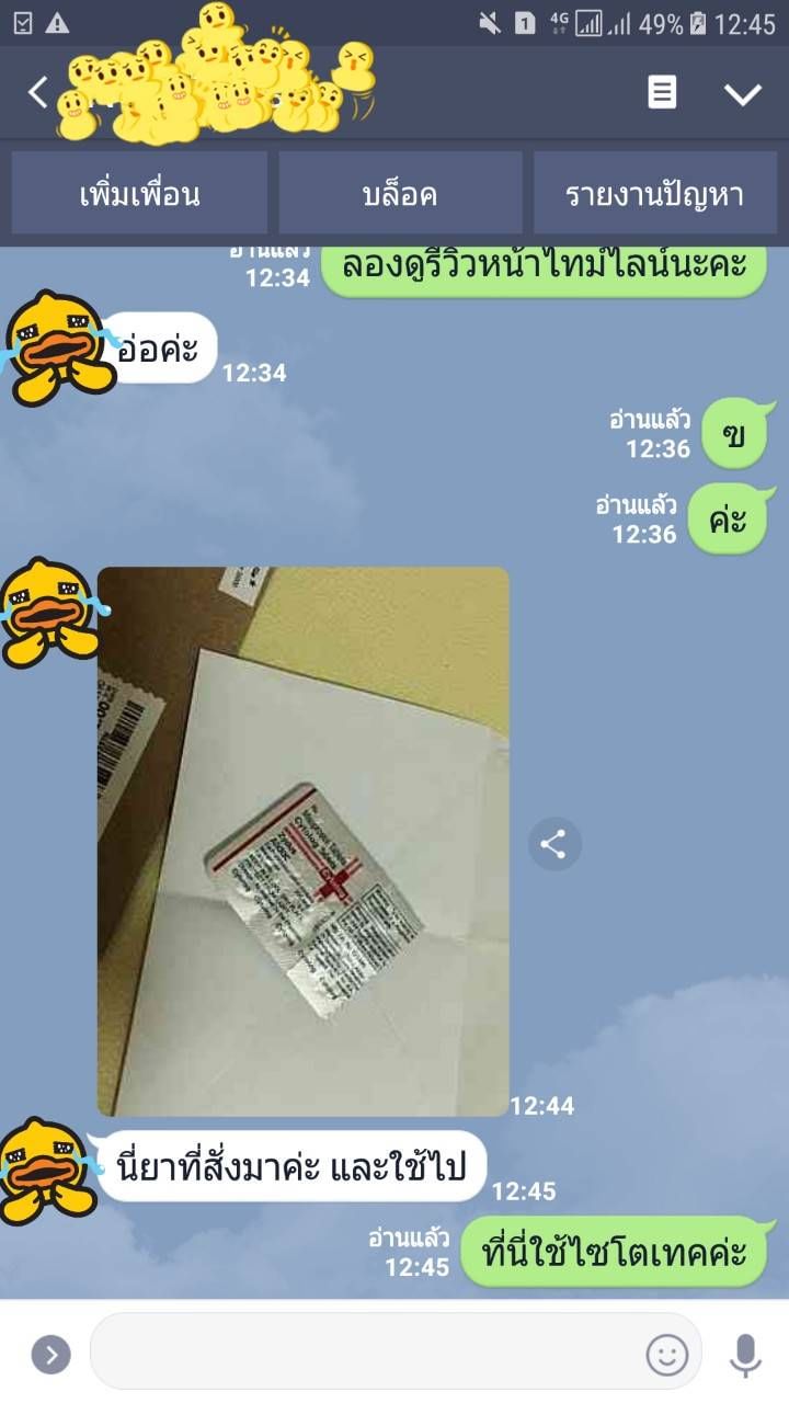 ยุติการตั้งครรภ์ ยาทำแท้ง แบบกิน ยาสอด ไซโตเทค ทำแท้ง