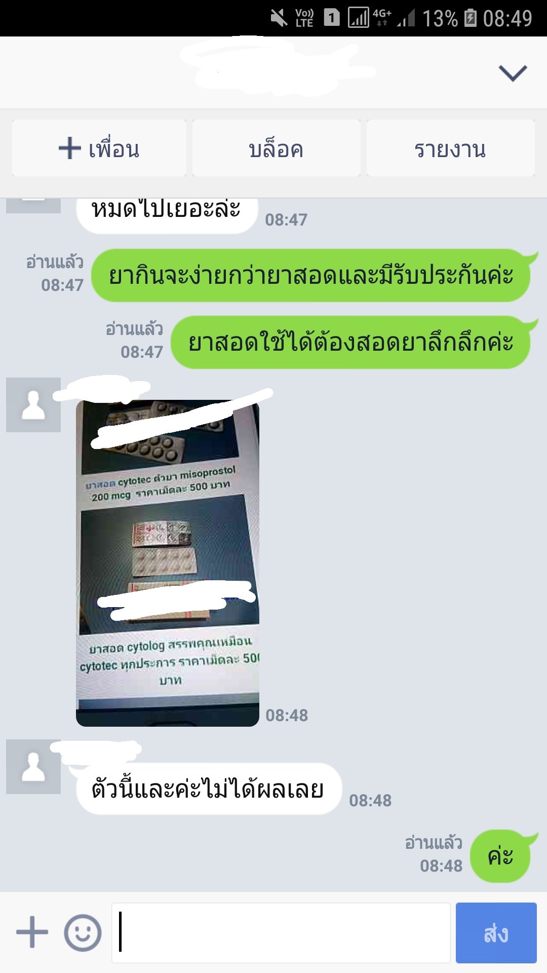 ยุติการตั้งครรภ์ ยาทำแท้ง แบบกิน ยาสอด ไซโตเทค ทำแท้ง