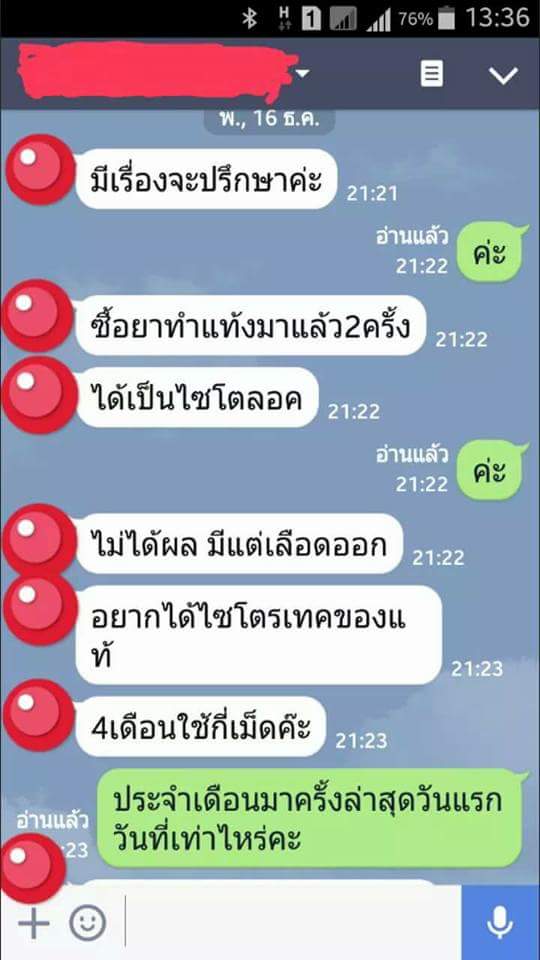 ยุติการตั้งครรภ์ ยาทำแท้ง แบบกิน ยาสอด ไซโตเทค ทำแท้ง