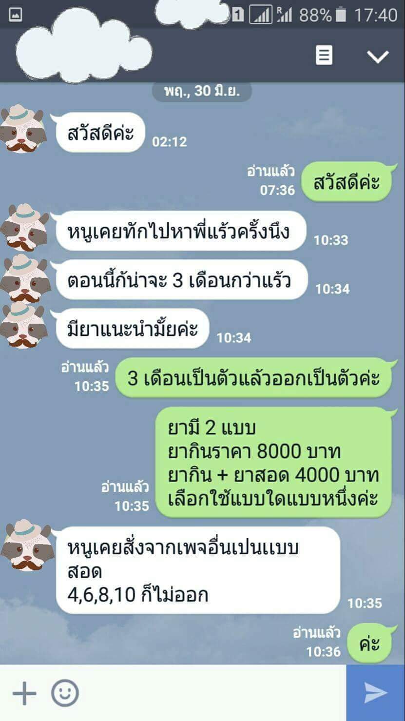ยุติการตั้งครรภ์ ยาทำแท้ง แบบกิน ยาสอด ไซโตเทค ทำแท้ง