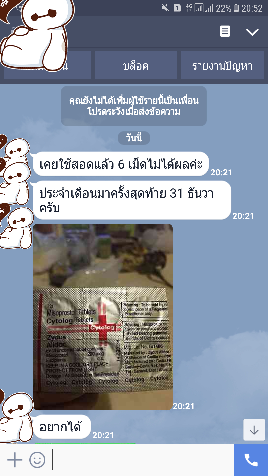 ยุติการตั้งครรภ์ ยาทำแท้ง แบบกิน ยาสอด ไซโตเทค ทำแท้ง